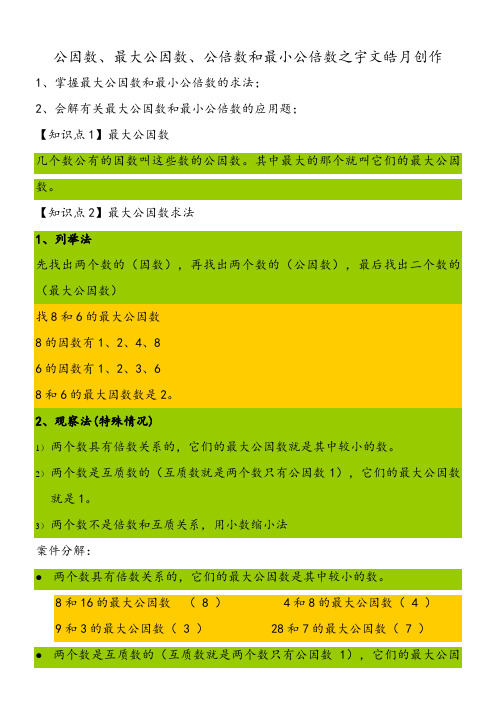 公因数、最大公因数、公倍数和最小公倍数