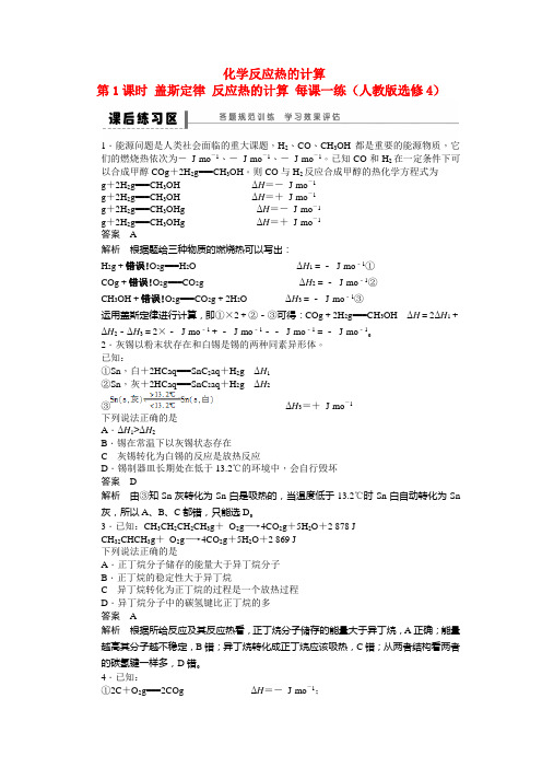 2022高二化学1.3化学反应热的计算时盖斯定律反应热的计算每课一练