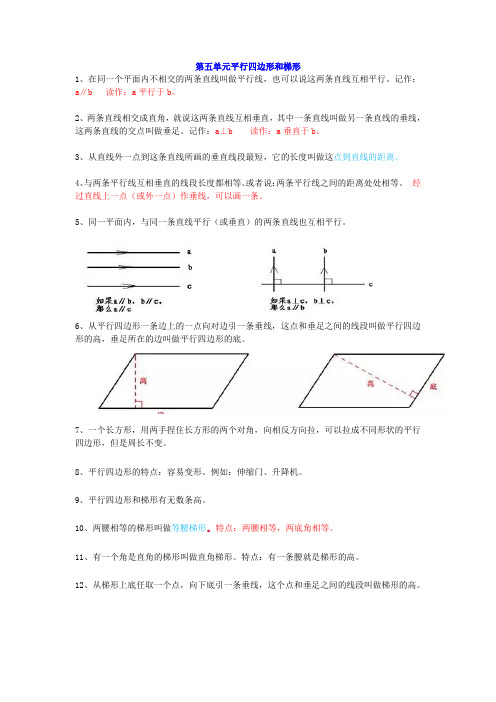 小学四年级上册数学5-8单元知识点汇总