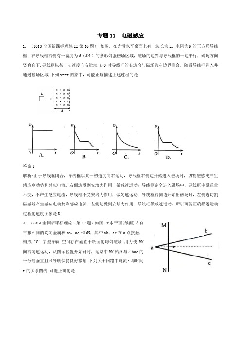 2013高考真题汇编-专题11 电磁感应