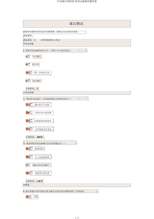 区块链应用展望-贸易金融测试题答案