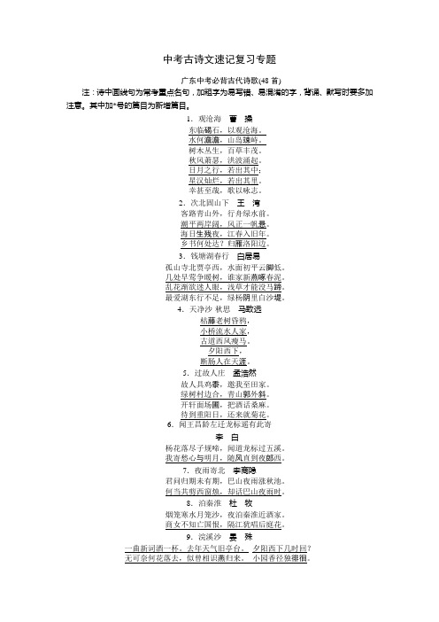 广东省中考必背文言文及词汇(24篇)