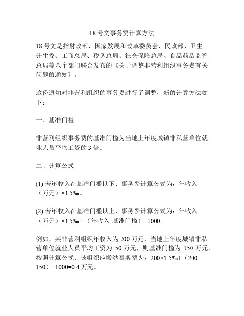 18号文事务费计算方法