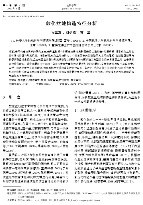 敦化盆地构造特征分析