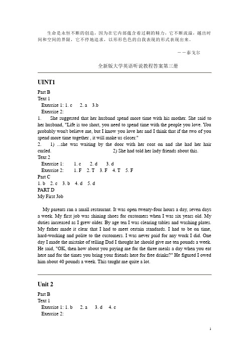 Dcrxumm全新版大学英语听说教程3答案