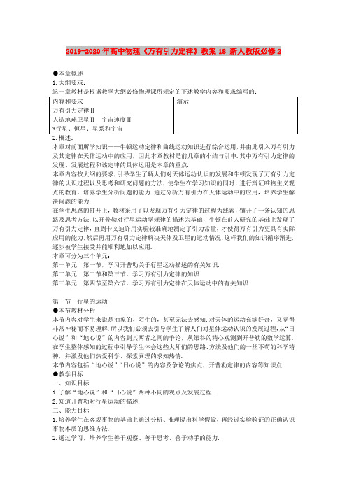 2019-2020年高中物理《万有引力定律》教案18 新人教版必修2