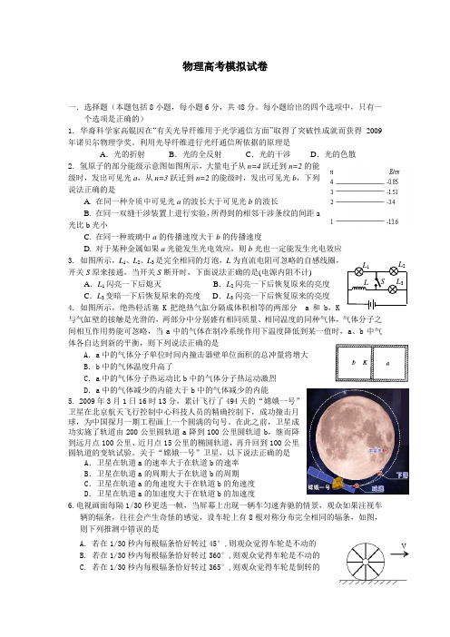 2021年物理高考模拟试卷及答案