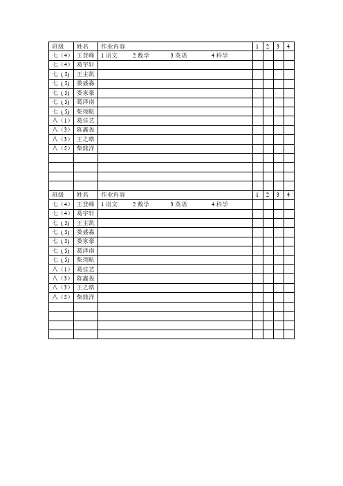 初中作业登记表