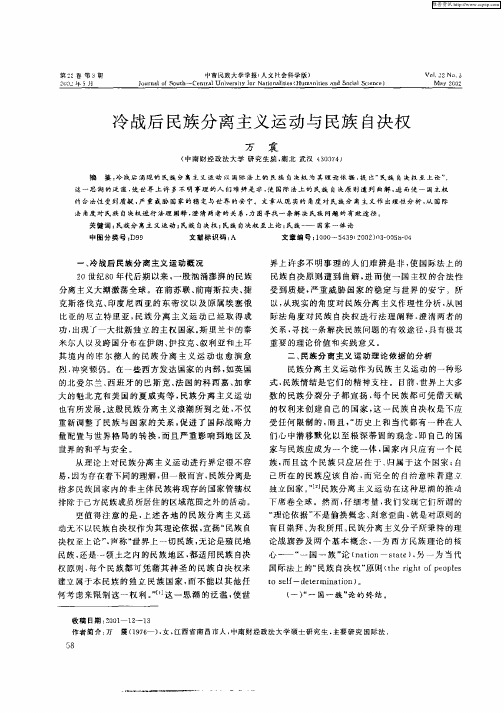 冷战后民族分离主义运动与民族自决权