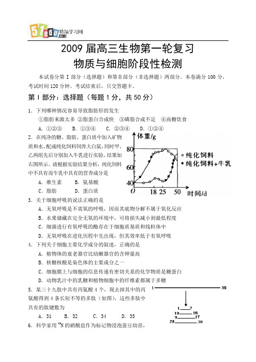 2009届高三生物第一轮复习