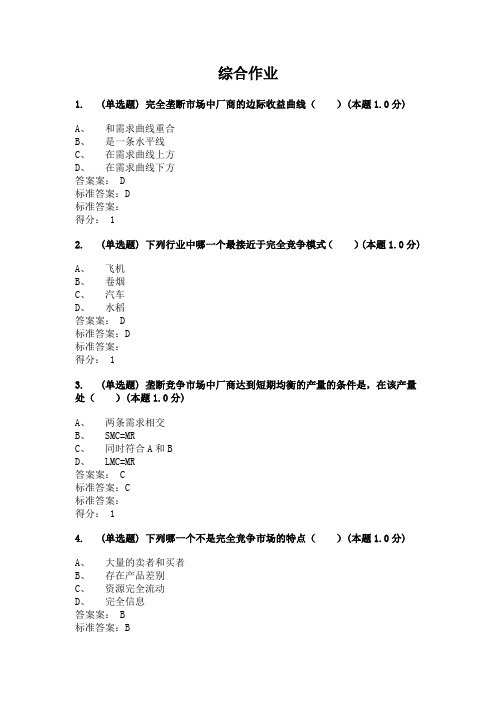 经济学原理(专升本) 作业