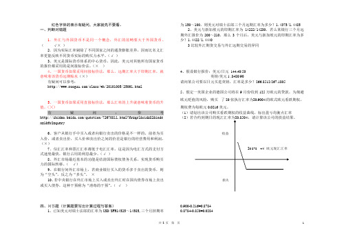 金融习题答案