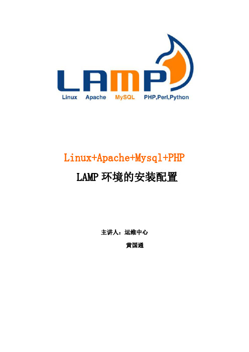 LAMP讲稿