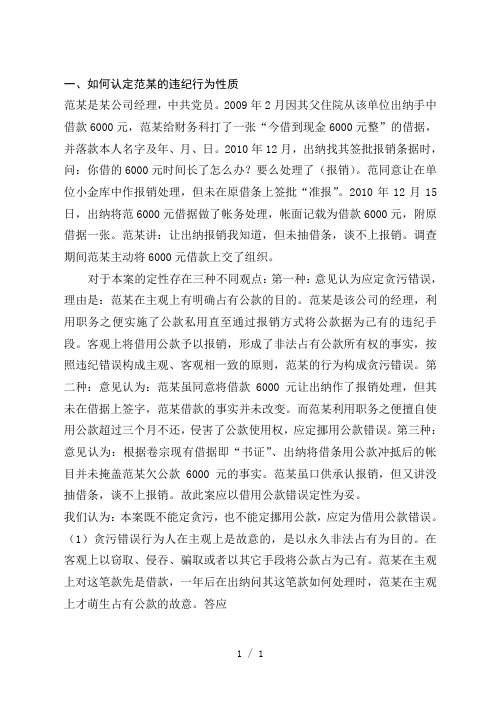 以案说纪——案例分析