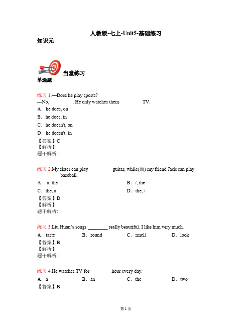 2021年七年级上册英语人教版-第五单元基础练习《讲义教师版》