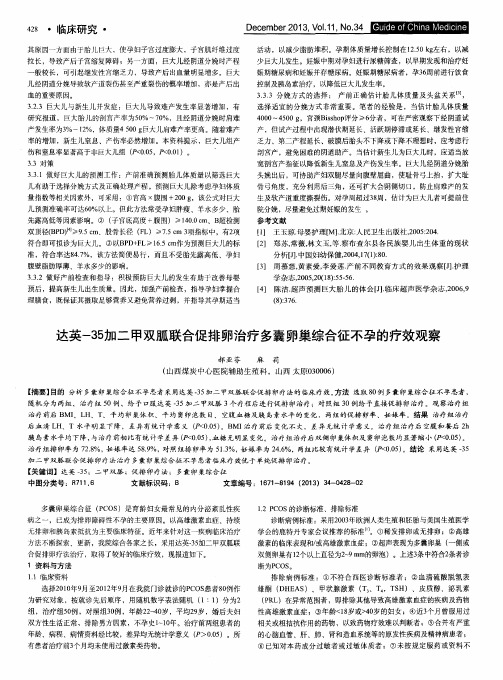 达英-35加二甲双胍联合促排卵治疗多囊卵巢综合征不孕的疗效观察