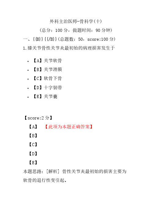 外科主治医师-骨科学(十)