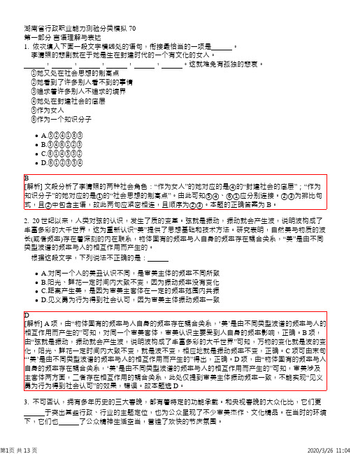 湖南省行政职业能力测验分类模拟70