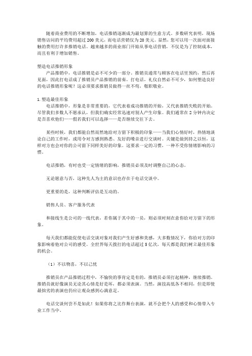 推销员口才技巧大全_第八章 妙用电话巧沟通