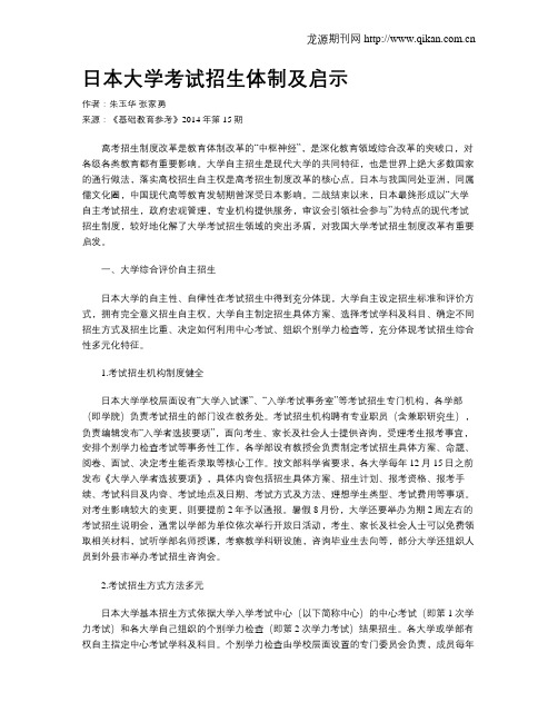 日本大学考试招生体制及启示