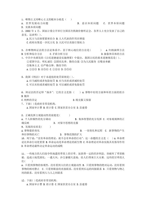 2010福建省公务员考试公共基础知识考试重点和考试技巧