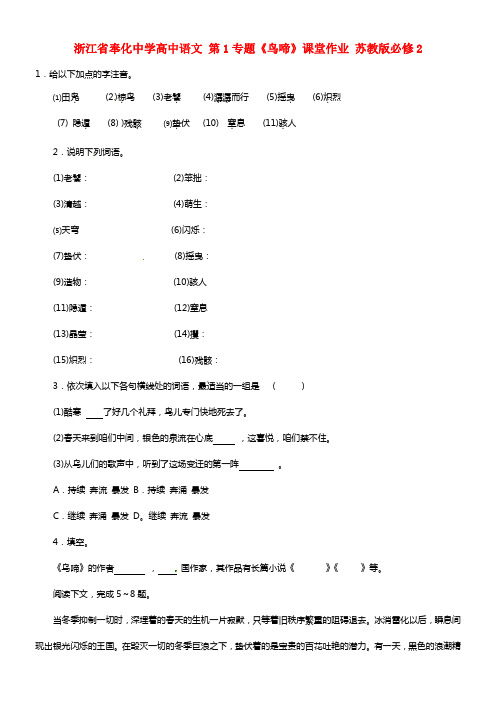 高中语文 第1专题《鸟啼》课堂作业 苏教版必修2