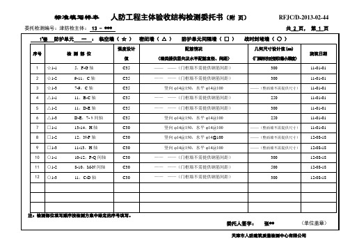 工程检测委托书(标准填写样本)(附页)