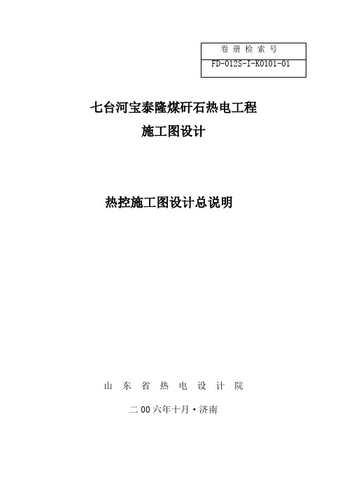 130吨炉25MW机组热控热控施工图设计总说明汇编