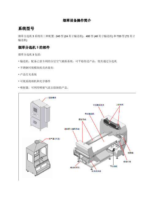 烟草设备操作简介00