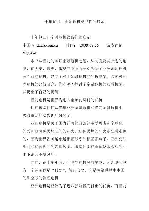 十年轮回：金融危机给我们的启示