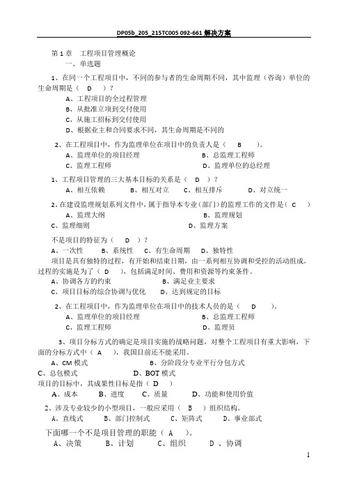 习题作业-华中科技大学-工程项目管理