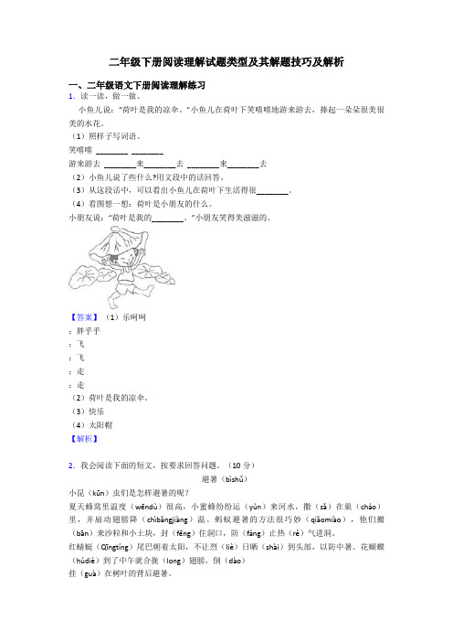 二年级二年级下册阅读理解试题类型及其解题技巧及解析