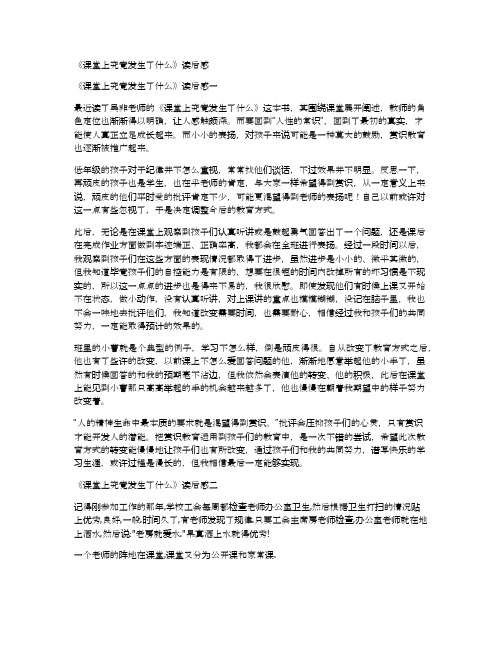 《课堂上究竟发生了什么》读后感