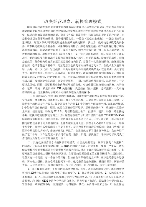 改变经营理念转换管理模式