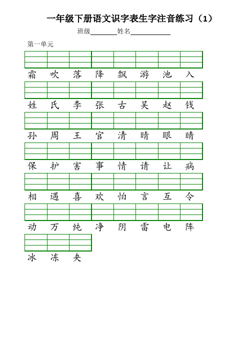 一下生字注音