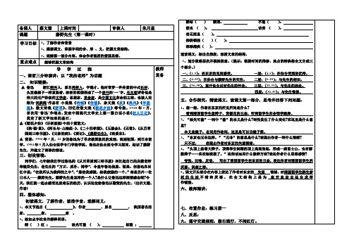 藤野先生导学案