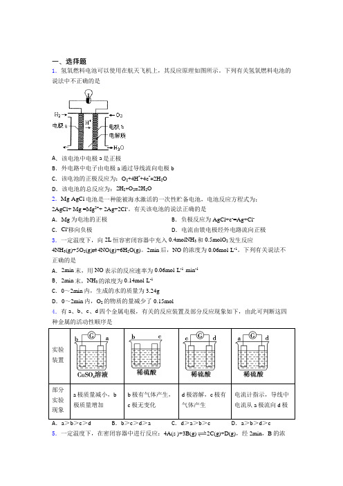 (必考题)初中高中化学必修二第六章《化学反应与能量》经典测试题(提高培优)(1)