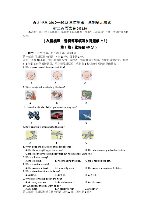 江苏省南通市通州区育才中学2012-2013学年八年级第一次月考英语试题