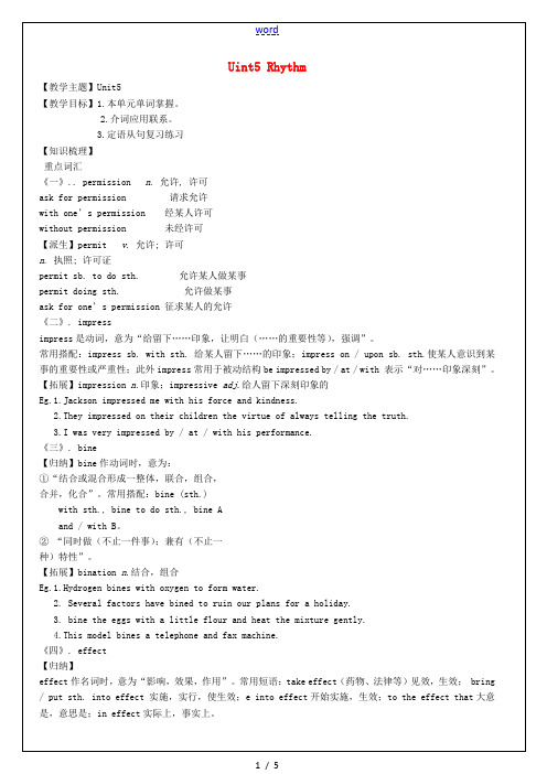 高考英语一轮复习 Uint5 Rhythm教学案-人教版高三全册英语教学案