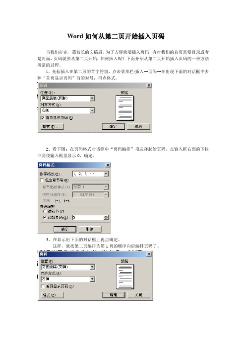 word中怎么从第二页开始设置页码