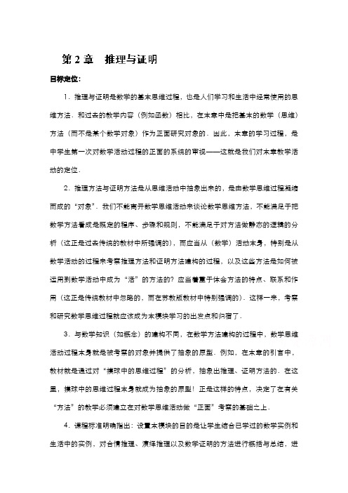 高中数学教案选修2-2《第2章 推理与证明》