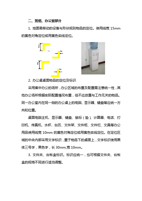 办公室办公桌定置定位