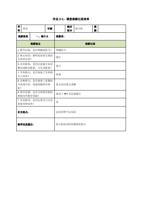 作业2：课堂观察记录表单