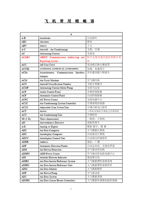 飞机缩略语(英-汉)