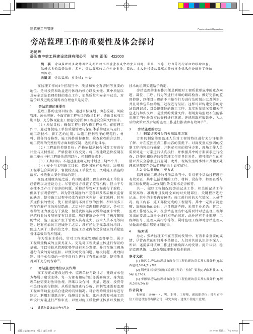 旁站监理工作的重要性及体会探讨