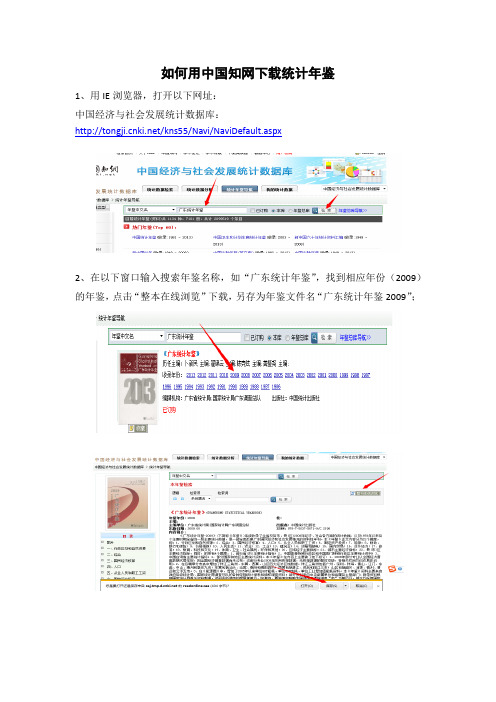 如何用知网下载统计年鉴、报告等资料