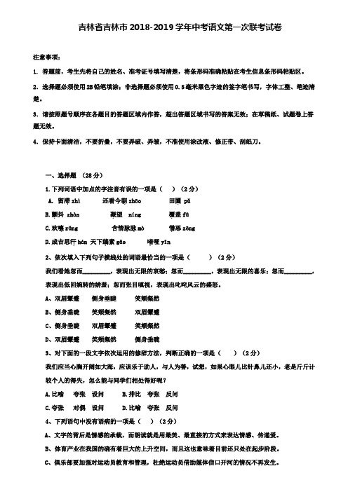 (含七套中考模拟卷)吉林省吉林市2018-2019学年中考语文第一次联考试卷