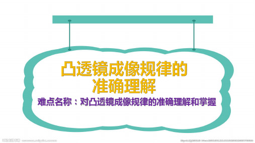 八年级物理上册教学课件-5.3 凸透镜成像的规律4-人教版