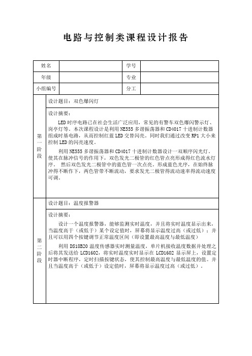 双色爆闪灯课程设计报告