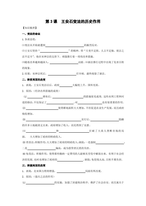 学案9：第3课  王安石变法的历史作用